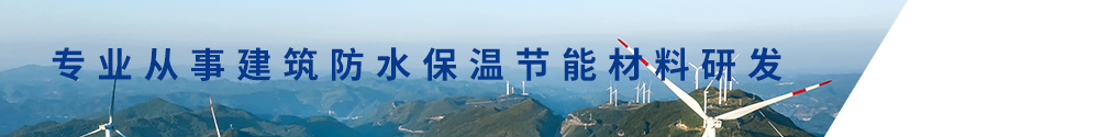 湛江市赤坎超貝防水材料有限公司